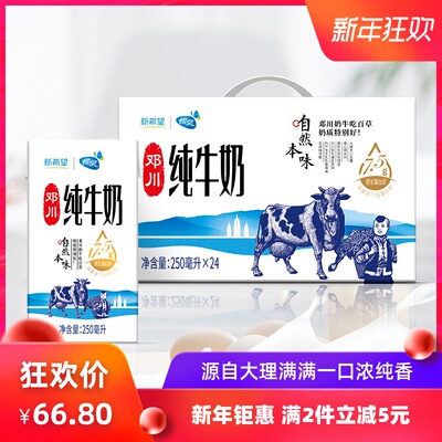 新希望蝶泉牛奶 自然本味邓川纯牛奶整箱 成人儿童营养早餐牛奶