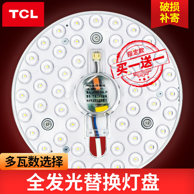 TCL led吸顶灯改造灯芯灯板灯泡灯珠光源圆形节能灯灯条家用灯盘