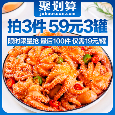 八爪鱼大爆头麻辣小海鲜熟食即食罐装香辣迷你鱿鱼须章鱼足抓鲜活