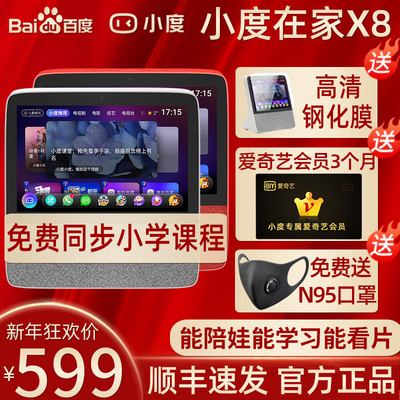 小度x8小度在家x8智能音箱Ai语音声控人工智能机器人小度智能屏x8家用平板电脑小度在家1C升级版小杜音箱全屏