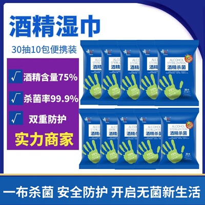 【薇娅推荐】dx娇点酒精含量75%杀菌卫生湿巾一次性免洗30抽10包