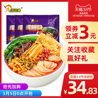 好欢螺螺蛳粉300gx3袋装 速食粉丝米线酸辣粉 螺蛳粉柳州正宗包邮