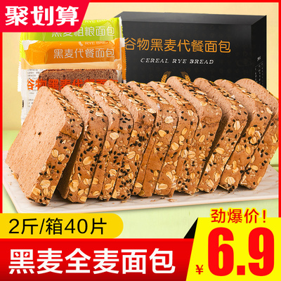 黑麦全麦面包整箱吐司片代餐饱腹低0早餐卡无糖精脂肪热量零食品