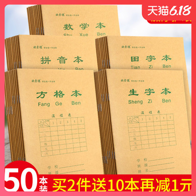 小学生作业本标准统一数学本田字格练字本拼音本生字本儿童护眼本子一二年级写字幼儿园方格本田字格练字批发