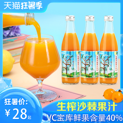 醋柳山沙棘汁山西特产吕梁野山坡沙棘汁生榨果汁饮料蚂蚁森林同款