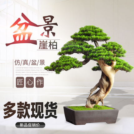 現貨仿真迎客松盆景崖柏盆景室內仿真綠植羅漢松中式花藝手工綠植在類目 家居飾品, 花瓶/花器/仿真花/仿真飾品, 仿真植物盆景中 - 來自Buy2taobao.com提供專業的淘寶代購服務