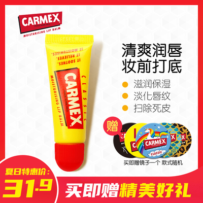 【烈儿推荐】carmex小蜜缇唇膜去死皮淡化唇纹唇膏女保湿滋润唇膏