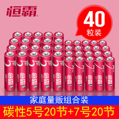 恒霸五5号干电池七7号普通碳性1.5v家用玩具钟表空调遥控AA不充电