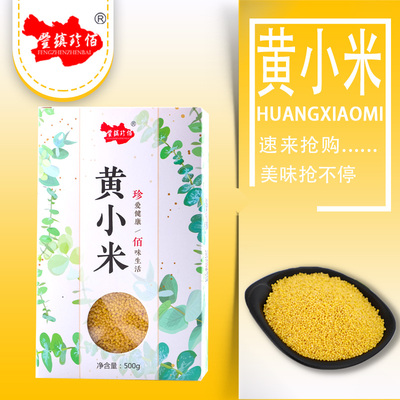 2019新米内蒙特产黄小米新米粗粮500g*3包小黄米小米粥熬粥食用