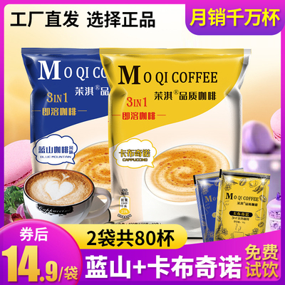 蓝山咖啡+卡布奇诺咖啡速溶三合一袋装/纯苦黑咖啡粉无蔗糖学生