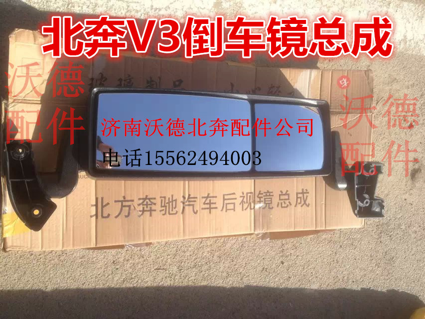 北方奔驰北奔重卡V3配件驾驶室后视镜V3倒车镜 反光镜总成小圆镜在类目 汽车/用品/配件/改装, 汽车零配件, 车用附件, 大视野后视辅助镜中 - 来自Buy2taobao.com提供专业的淘宝代购服务