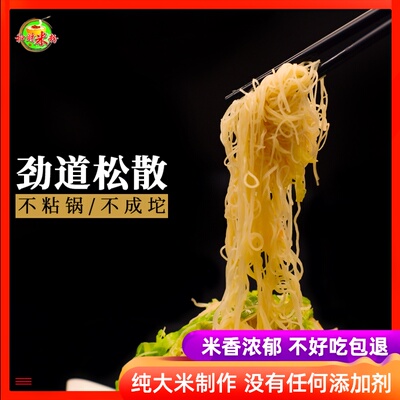 和财福建米粉粉丝米线特产干货细广东炒粉专用云南温州纯大米粉干