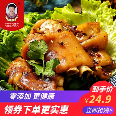 叶中合邓城猪蹄熟食 真空小袋零食即食 麻辣五香卤味猪手猪脚小吃