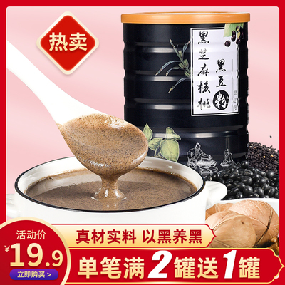 德迩斐黑芝麻核桃黑豆粉健康五谷懒人代餐早餐速食饱腹低卡