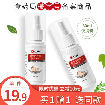 仁和驱蚊喷雾蚊虫叮咬止痒消包儿童宝宝婴儿防蚊液神器随身花露水