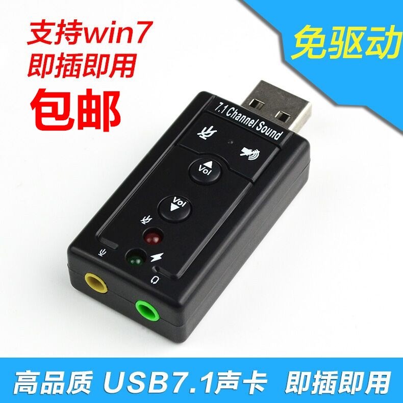 台式主機電腦獨立外接聲卡免驅7.1聲道專業usb外置聲卡在類目 電腦硬件/顯示器/電腦周邊, 聲卡中 - 來自Buy2taobao.com提供專業的淘寶代購服務