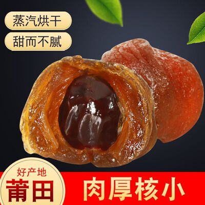 云乡巢桂圆干 新货桂圆500gX2袋莆田龙眼干福建特产非无核桂圆肉