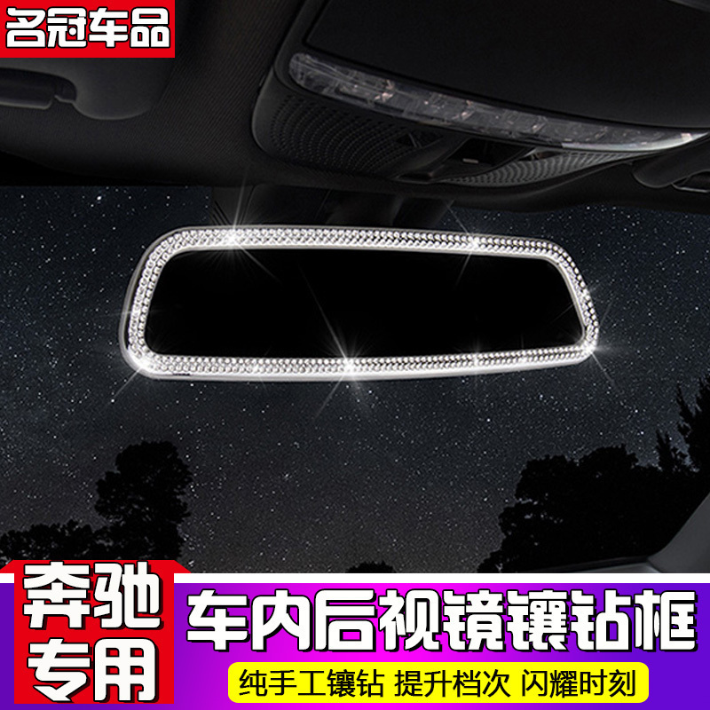 奔驰GLC260新C级C200L内饰改装E300L新E级后视镜装饰框倒车镜钻贴|msdalam kategori kereta/artikel/Fitting/Refit, Auto aksesori/dalam Barang Kemas, patch dalaman kereta/pelekat - dari Buy2taobao.com untuk memberikan perkhidmatan ejen Taobao profesional membeli