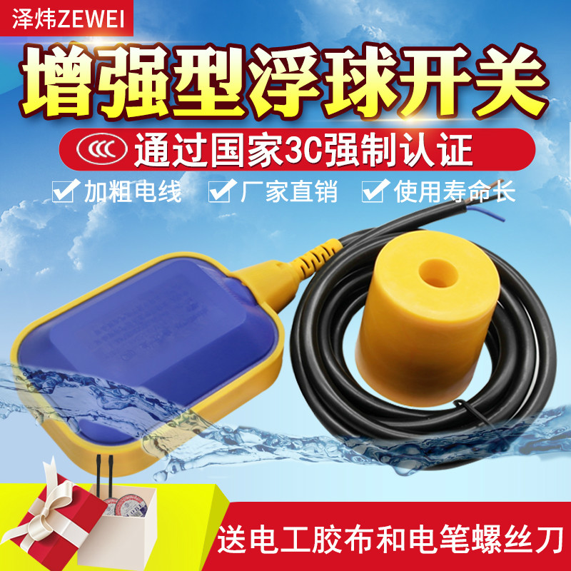 自動水位浮球開關液位控制器控制閥220V水箱水塔水泵抽水排水3米在類目 五金/工具, 儀器儀表, 其它儀表儀器中 - 來自Buy2taobao.com提供專業的淘寶代購服務