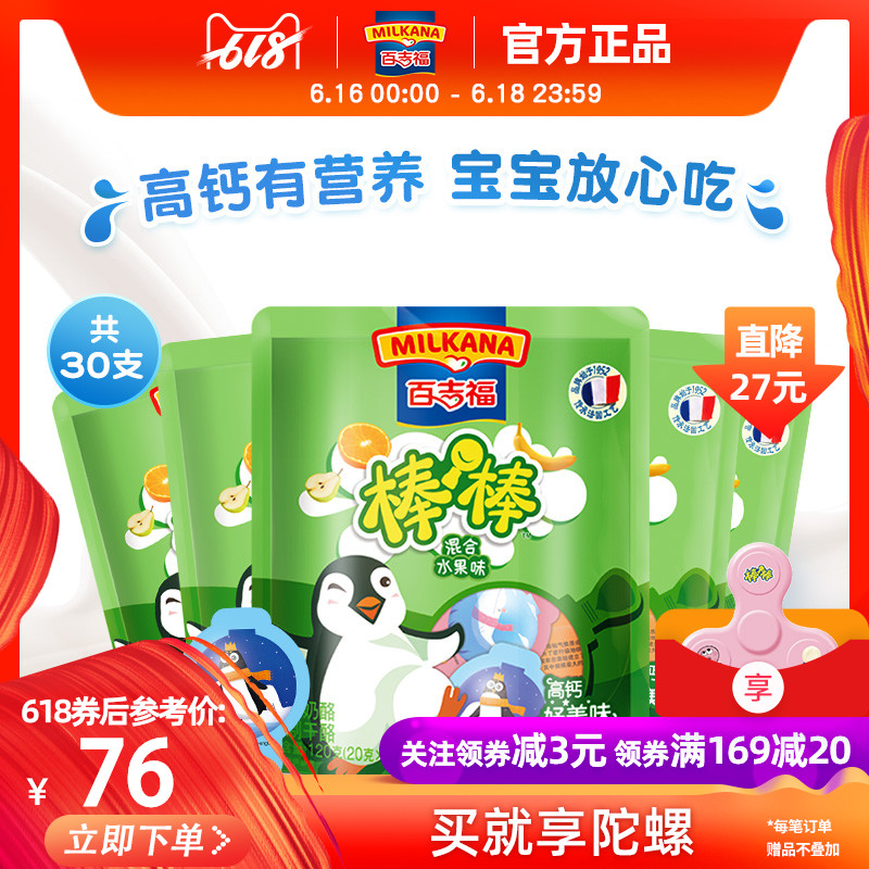 百吉福奶酪棒棒奶酪儿童零食休闲食品营养即食干酪高钙乳酪120g*5在类目 零食/坚果/特产, 奶酪/乳制品/, 内蒙古奶酪中 - 来自Buy2taobao.com提供专业的淘宝代购服务