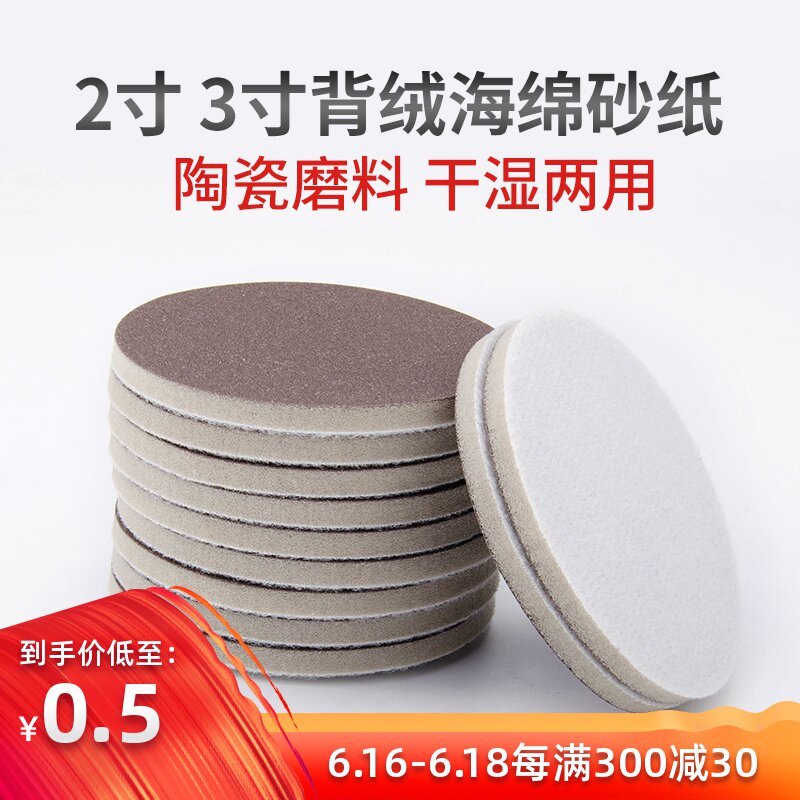 2寸背绒海绵砂纸 3寸圆形植绒海绵砖 手机壳合模线抛光片 水砂|ruв категории оборудование/инструменты, пневматический инструмент, пневматическая шлифовальная машина - от Buy2taobao.com для оказания профессиональной услуги покупки агента Taobao