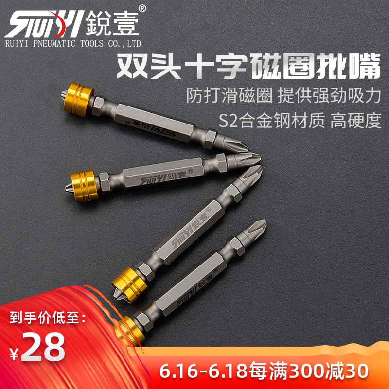 锐壹加硬S2十字批头 防滑电动螺丝刀头 1/4风批头强磁性磁圈批嘴在类目 五金/工具, 电动工具, 电动批头中 - 来自Buy2taobao.com提供专业的淘宝代购服务