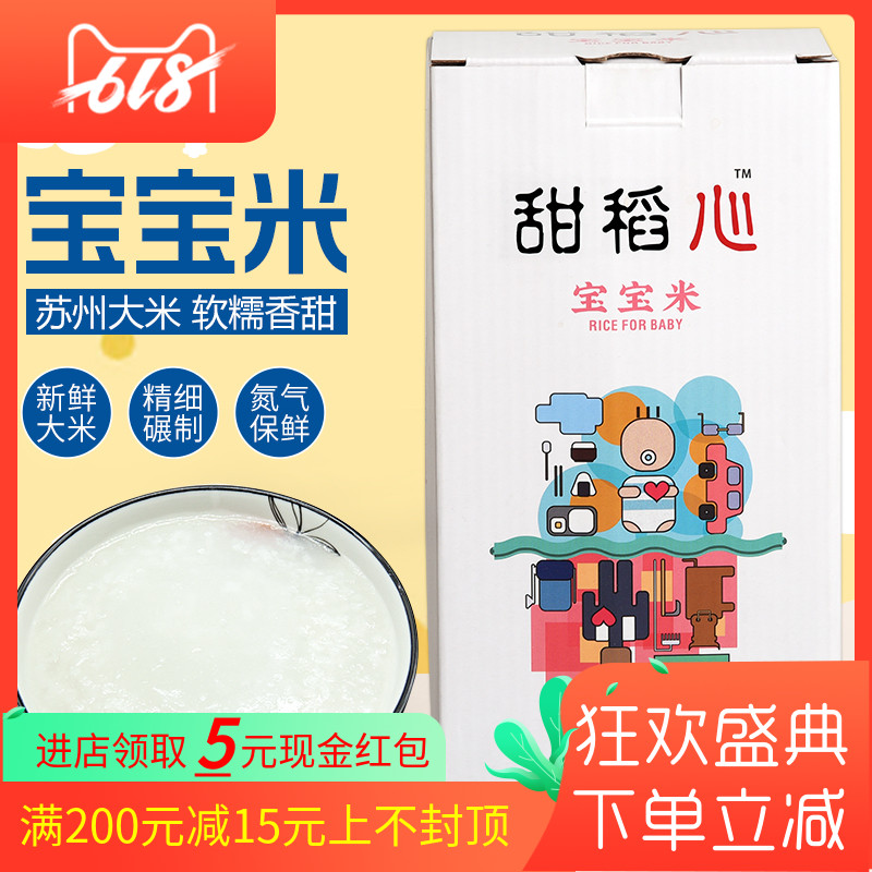 宝宝米 甜稻心牌2018新苏州坞坵大米不抛光不打蜡氮气保鲜1kg包邮|msdalam kategori beras/Utara-Selatan barangan kering/perasa, meter/tepung/bijirin, RICE, Rice - dari Buy2taobao.com untuk memberikan perkhidmatan ejen Taobao profesional membeli
