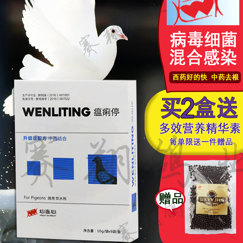 Heart to Heart Pigeon drug Pigeon parrot drugs Shuilv E. dove complete works ofin the Pet/Pet food and supplies , Birds and supplies , Medical Supplies category - from Buy2taobao.com to provide professional Taobao agent buy service