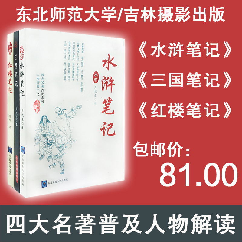 三國筆記 水浒筆記 紅樓筆記 三冊 包郵四大名著普及系列書籍 初高中學生輔導資料書 名著文學常識 人物梗概在類目 書籍/雜誌/報紙, 兒童讀物/教輔, 繪畫/漫畫/連環畫/卡通故事中 - 來自Buy2taobao.com提供專業的淘寶代購服務
