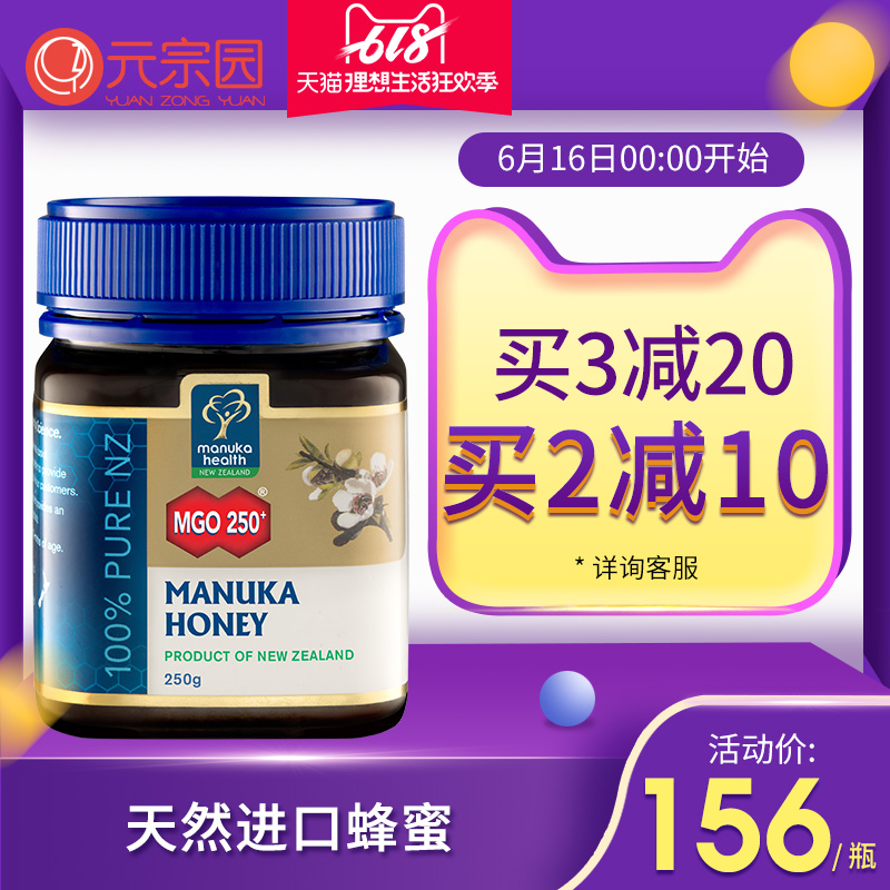 Manuka health蜜纽康纯正麦卢卡蜂蜜MGO250+ 250g新西兰原装进口在类目 传统滋补营养品, 蜂蜜中 - 来自Buy2taobao.com提供专业的淘宝代购服务