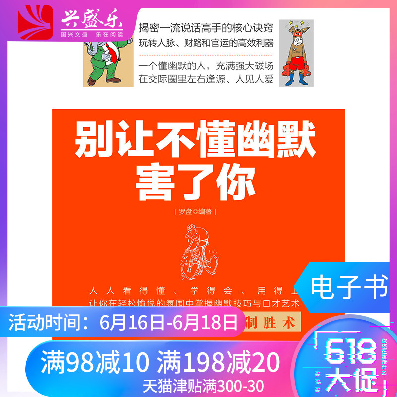 Don't let Do not know Humor EBookin the Digital Reading, Publications EBook, Economy, Other economic category - from Buy2taobao.com to provide professional Taobao agent buy service