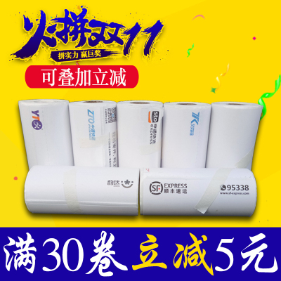 天天百世申通百世中通韵达便携式打印机热敏纸