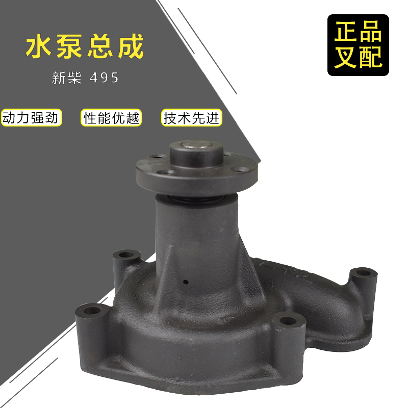 叉车水泵发动机水泵冷却水泵新柴A495/498BPG杭州合力3-4.7吨叉车在类目 汽车/用品/配件/改装, 汽车零配件, 冷却系统, 水泵中 - 来自Buy2taobao.com提供专业的淘宝代购服务