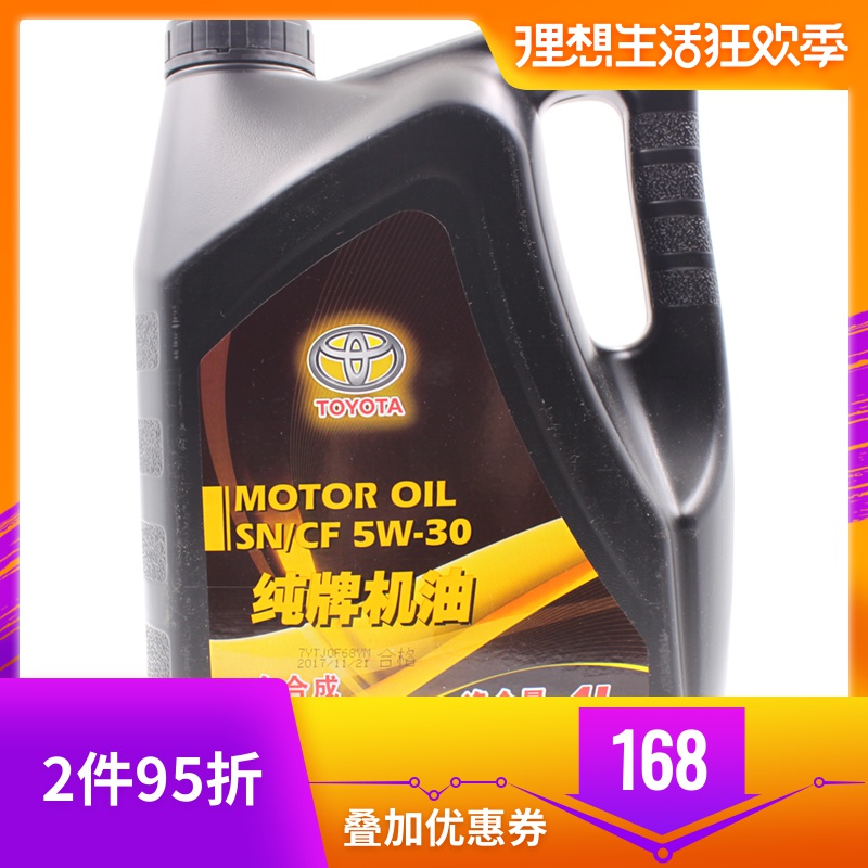 一汽丰田适用原厂5W-30/5W30全合成机油4L卡罗拉威驰凯美瑞在类目 汽车/用品/配件/改装, 汽车美容/保养/维修, 汽车养护品, 汽车发动机机油中 - 来自Buy2taobao.com提供专业的淘宝代购服务
