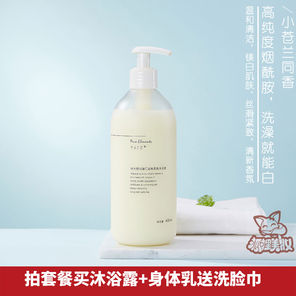 笙木之源针叶樱桃维C香氛沐浴露 嫩滑小苍兰香体VC提亮保湿400ml|ruв категории туалетные чище/санитарно - гигиенических салфеток/бумага/Ароматерапия, шампунь/человек чистой, Очистка тела, гель для душа - от Buy2taobao.com для оказания профессиональной услуги покупки агента Taobao