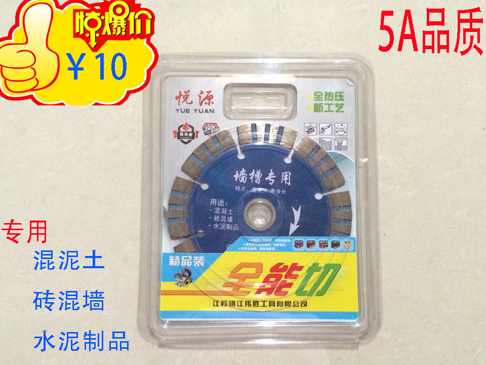 专用开槽混泥土片云石片切割片5A切割片开槽混泥土砖混强专用型在类目 五金/工具, 电动工具, 云石片中 - 来自Buy2taobao.com提供专业的淘宝代购服务