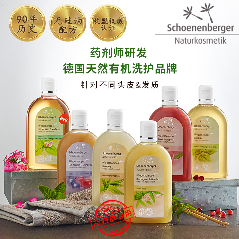 Germany Schoenenberger Lebork Silicone shampoo Oil control ginger Anti off relieve itching Oil men and womenin the Hair Care/Wig , Shampoo Conditioner (New) , Shampoo category - from Buy2taobao.com to provide professional Taobao agent buy service