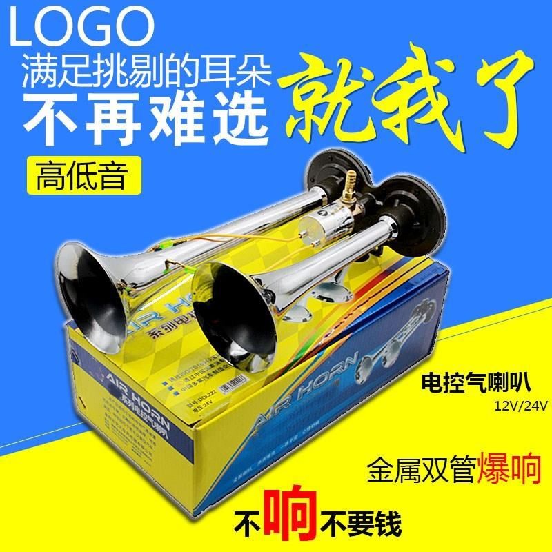 汽車嗽叭 12v通用 12v電控汽笛喇叭雙管爆響卡車大巴鳴笛氣喇叭。在類目 汽車/用品/配件/改裝, 汽車影音/車用電子/電器, 汽車影音, 汽車喇叭/高音頭中 - 來自Buy2taobao.com提供專業的淘寶代購服務