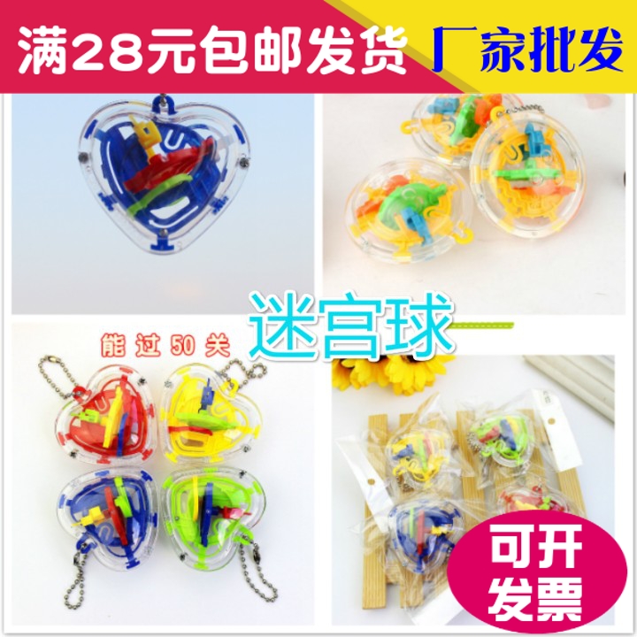 毕业儿童做活动比赛小奖品益智玩具幼儿园学生日分享创意礼物批發在类目 玩具/童车/益智/积木/模型, 解锁/迷宫/魔方/智力玩具, 迷宫类中 - 来自Buy2taobao.com提供专业的淘宝代购服务