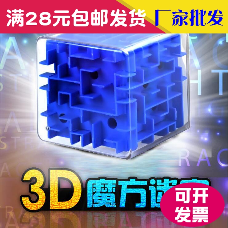2019 gift gift three-dimensional Maze children Toys kindergarten intelligence student activity Reward Wholesalein the Toy/Childs/Puzzle/Building block/Model , Unlock/Maze/Cube/Intelligence toys , Maze category - from Buy2taobao.com to provide professional Taobao agent buy service