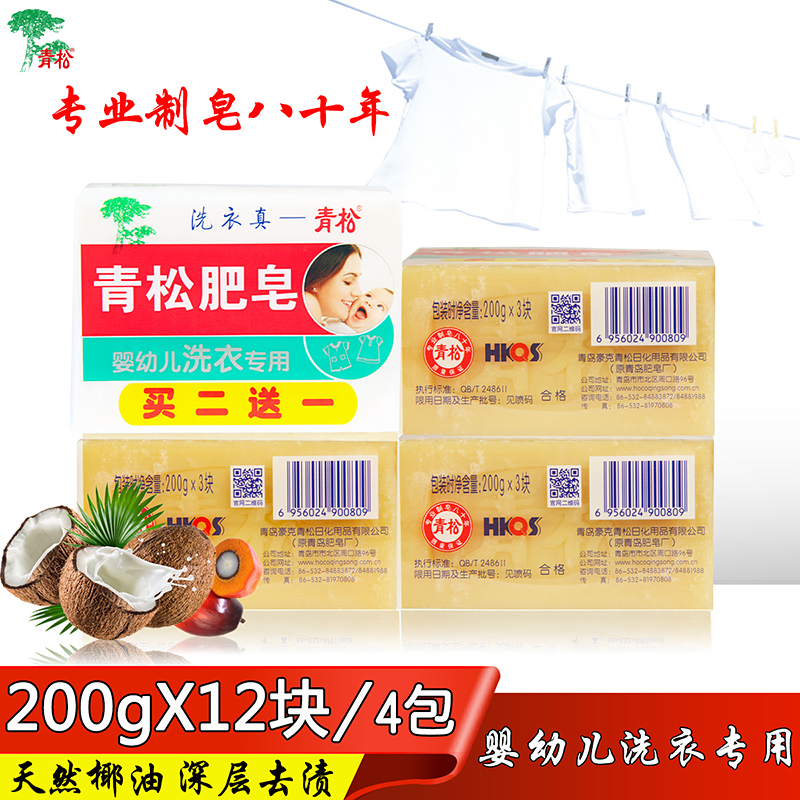 Pine soap Infants Dedicated Laundry soap 200gx12 children baby Dedicated soap BB Laundry soapin the Diapers/Care/Feeding/Push lathe , Cleaning fluid/Laundry Detergent/Softener , Baby laundry soap category - from Buy2taobao.com to provide professional Taobao agent buy service