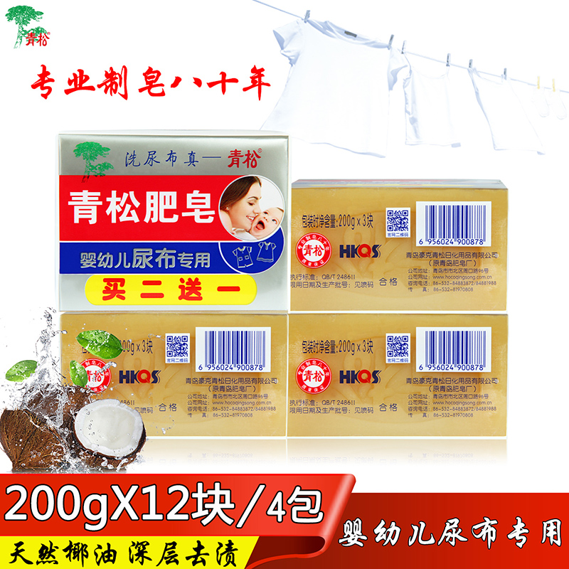 Pine soap Infants Dedicated Diapers 200gx12 children baby Dedicated soap BB Laundry soapin the Diapers/Care/Feeding/Push lathe , Cleaning fluid/Laundry Detergent/Softener , Baby laundry soap category - from Buy2taobao.com to provide professional Taobao agent buy service