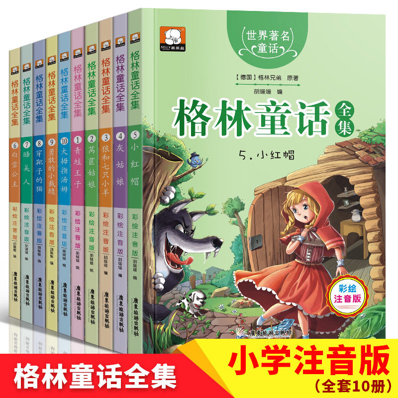 格林童话全集10册 注音版小学生课外阅读书籍 带拼音的儿童故事书必读6-7-8-10-12周岁 一年级一二年级三四五六格林童话全集小红帽|msdalam kategori buku/Magazine/akhbar, buku kanak-kanak/Tambahan, lukisan/kartun/komik/cerita kartun - dari Buy2taobao.com untuk memberikan perkhidmatan ejen Taobao profesional membeli