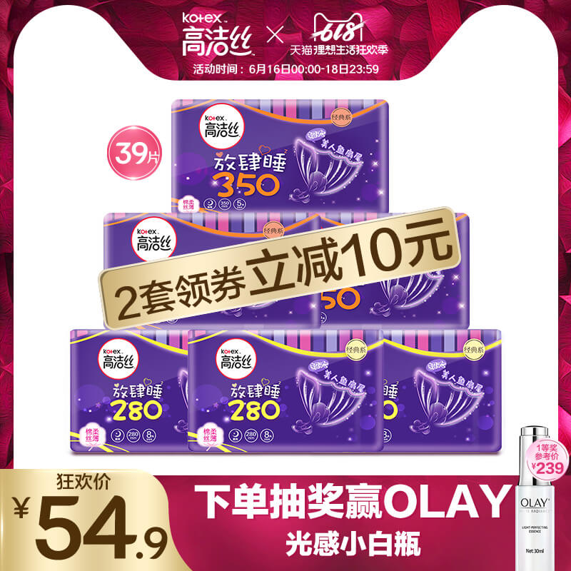 高洁丝卫生巾夜用组合丝薄棉柔放肆睡姨妈巾39片卫生棉防侧漏|ruв категории туалетные чище/санитарно - гигиенических салфеток/бумага/Ароматерапия, санитарно - гигиенических салфеток/колодка/взрослых подгузник, санитарно - гигиенических салфеток - от Buy2taobao.com для оказания профессиональной услуги покупки агента Taobao