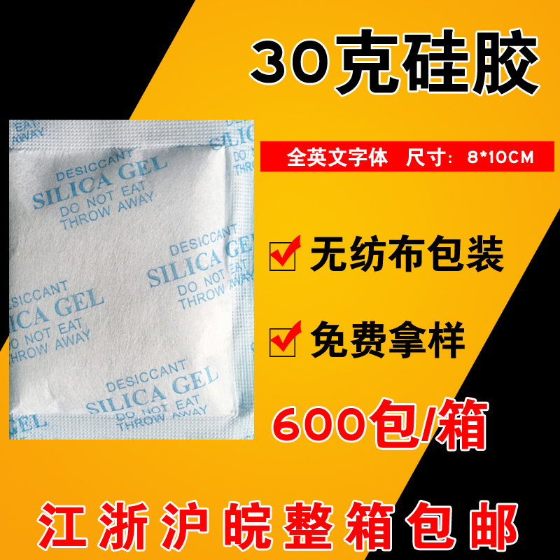 Bag 30 Ke G Food clothing Electronics hardware Wooden case Electric box silica gel Desiccant Storage box Home Furnishingin the Care cleaners/Sanitary napkins/Paper/Aromatherapy , Indoor deodorant/Fragrance products , Drier category - from Buy2taobao.com to provide professional Taobao agent buy service