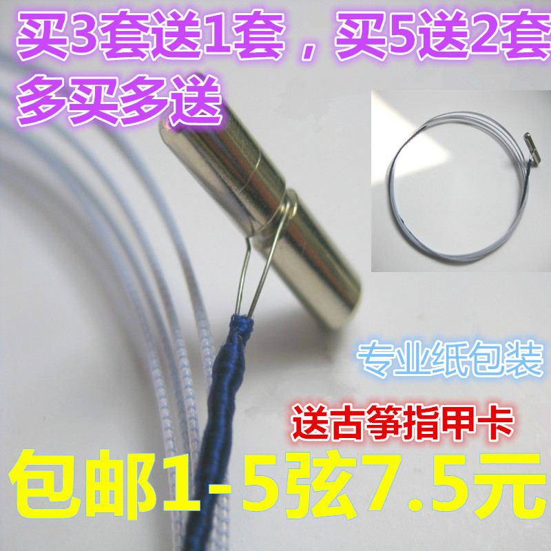包邮正品1-10弦全套古筝琴弦配件1-21弦通用1-5弦7.5元送指甲卡在类目 乐器/吉他/钢琴/配件, 乐器配件, 琴弦中 - 来自Buy2taobao.com提供专业的淘宝代购服务