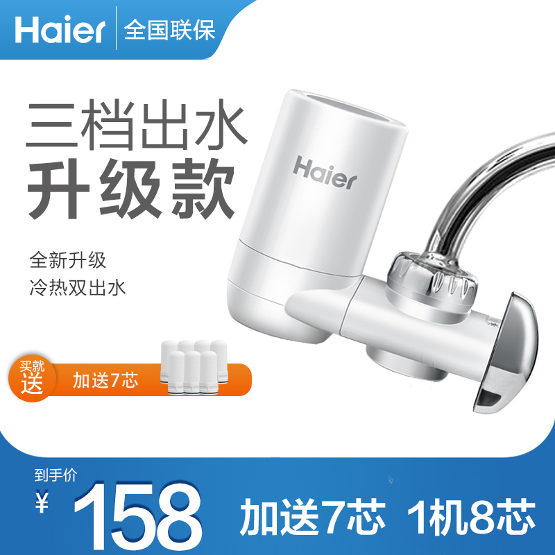 海尔净水器水龙头过滤器家用直饮净水机厨房自来水滤水前置过滤器在类目 厨房电器, 净水器中 - 来自Buy2taobao.com提供专业的淘宝代购服务