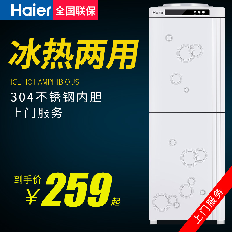 Haier/海尔饮水机立式冷热冰温热家用制冷制热办公室桶装水开机在类目 厨房电器, 饮水机中 - 来自Buy2taobao.com提供专业的淘宝代购服务