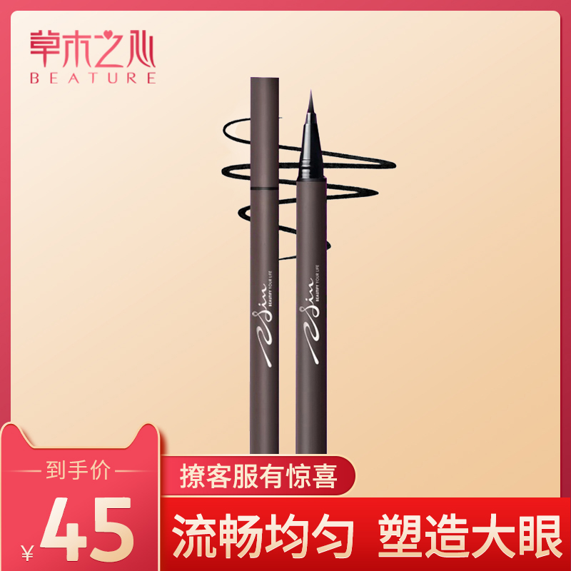 草木之心眼线液笔初学者防水防汗速干一笔成型不易晕染在类目 彩妆/香水/美妆工具, 眼线中 - 来自Buy2taobao.com提供专业的淘宝代购服务