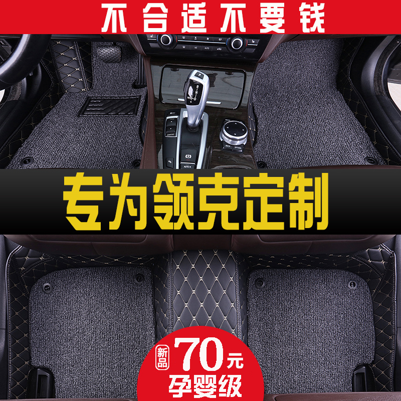 2018款领克01 02 03新能源双层可拆卸专用大全包围丝圈汽车脚垫在类目 汽车/用品/配件/改装, 汽车用品/内饰品, 专车专用脚垫中 - 来自Buy2taobao.com提供专业的淘宝代购服务